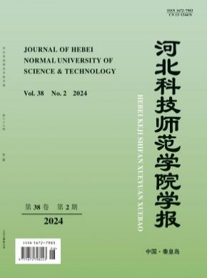 河北科技师范学院学报期刊